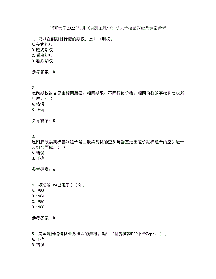 南开大学2022年3月金融工程学期末考核试题库及答案参考54.docx_第1页