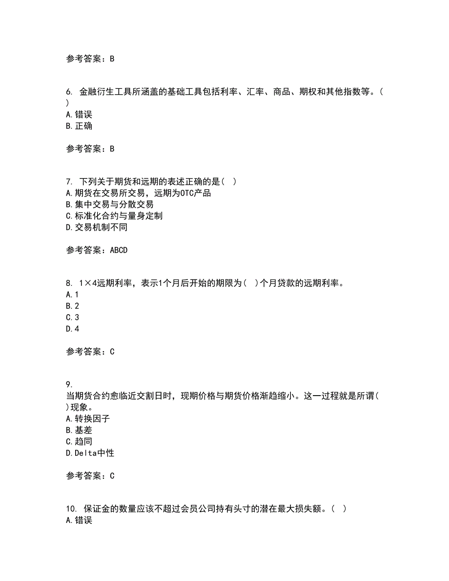 南开大学2022年3月金融工程学期末考核试题库及答案参考54.docx_第2页