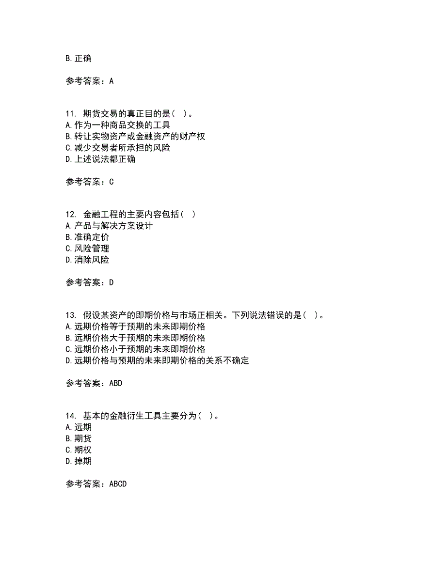 南开大学2022年3月金融工程学期末考核试题库及答案参考54.docx_第3页
