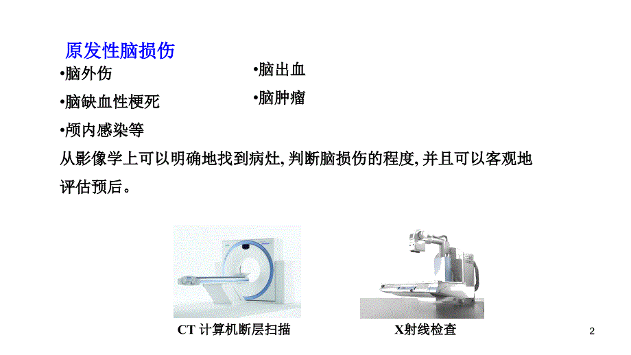 优质医学中枢神经特异性蛋白.ppt_第2页