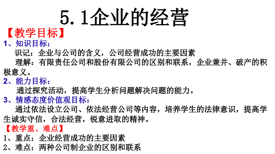 企业的经营公开课课件共28张PPT.ppt_第3页