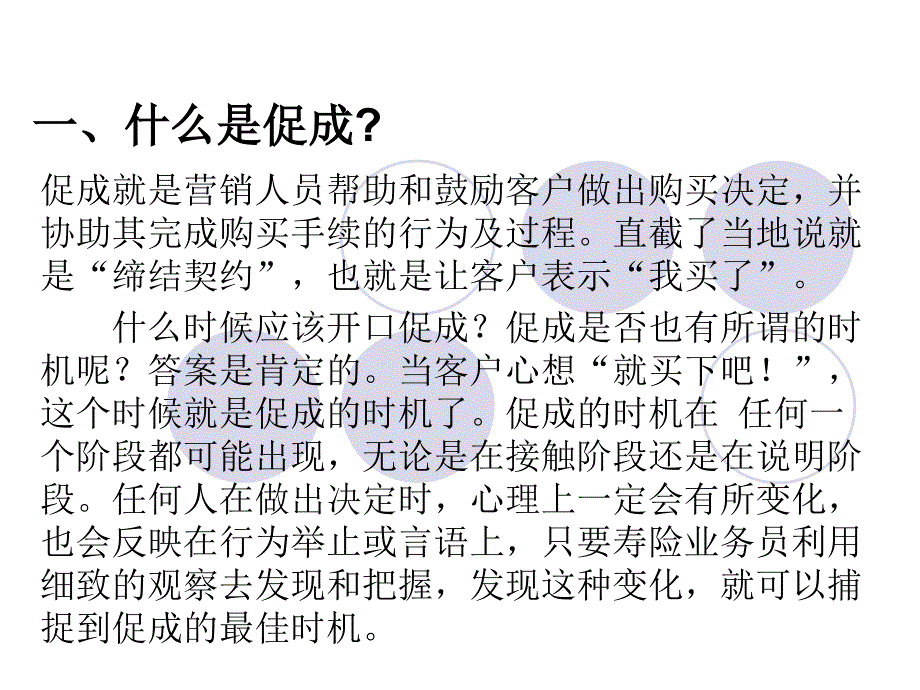 保险电销当中的促成.ppt_第2页