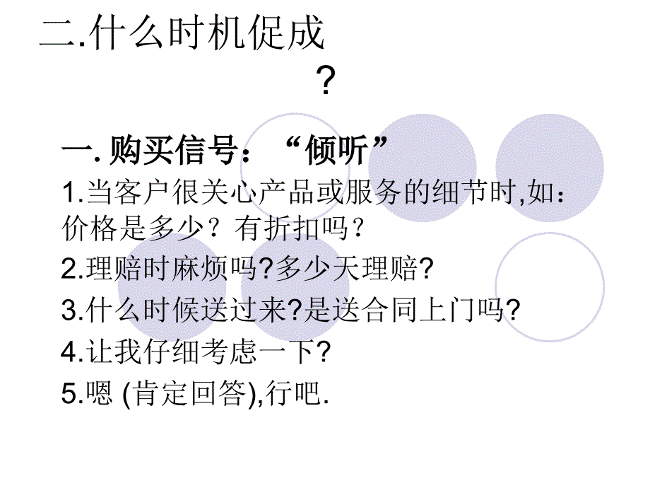 保险电销当中的促成.ppt_第3页