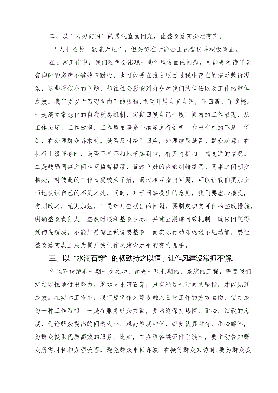 (四篇)学习《习近平关于加强党的作风建设论述摘编》的研讨发言材料（最新版）.docx_第2页
