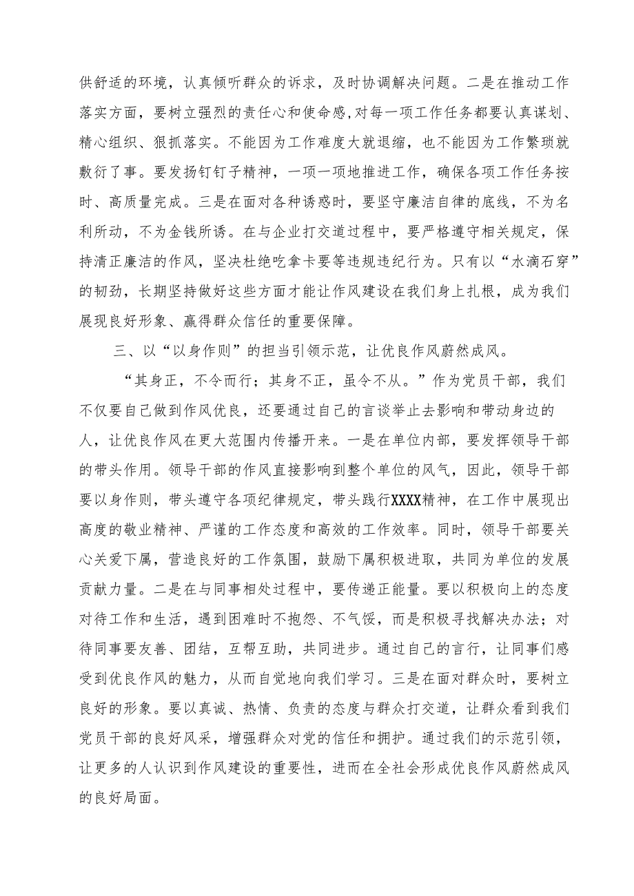 (四篇)学习《习近平关于加强党的作风建设论述摘编》的研讨发言材料（最新版）.docx_第3页