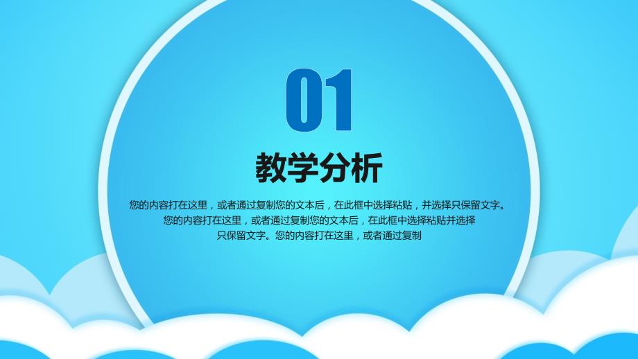 信息化教学课件PPT模板超经典.pptx_第3页
