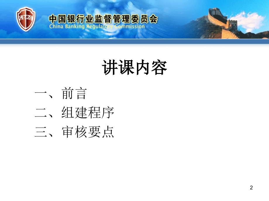 农商行组建指导和审核要点247.ppt_第2页