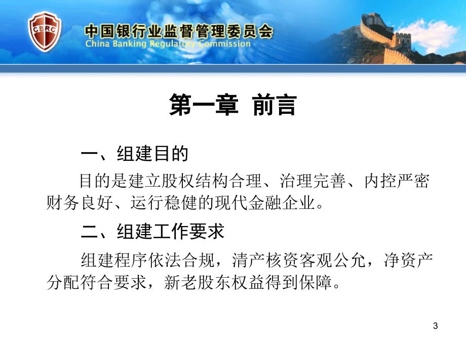 农商行组建指导和审核要点247.ppt_第3页