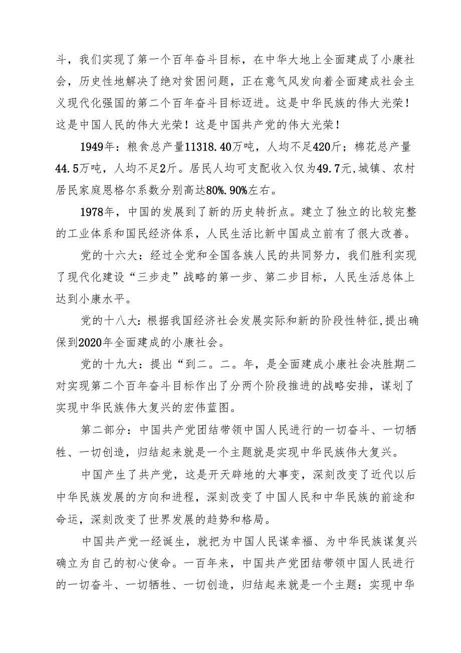10篇2025年弘扬伟大建党精神七一建党节党课讲稿精选汇编.docx_第3页