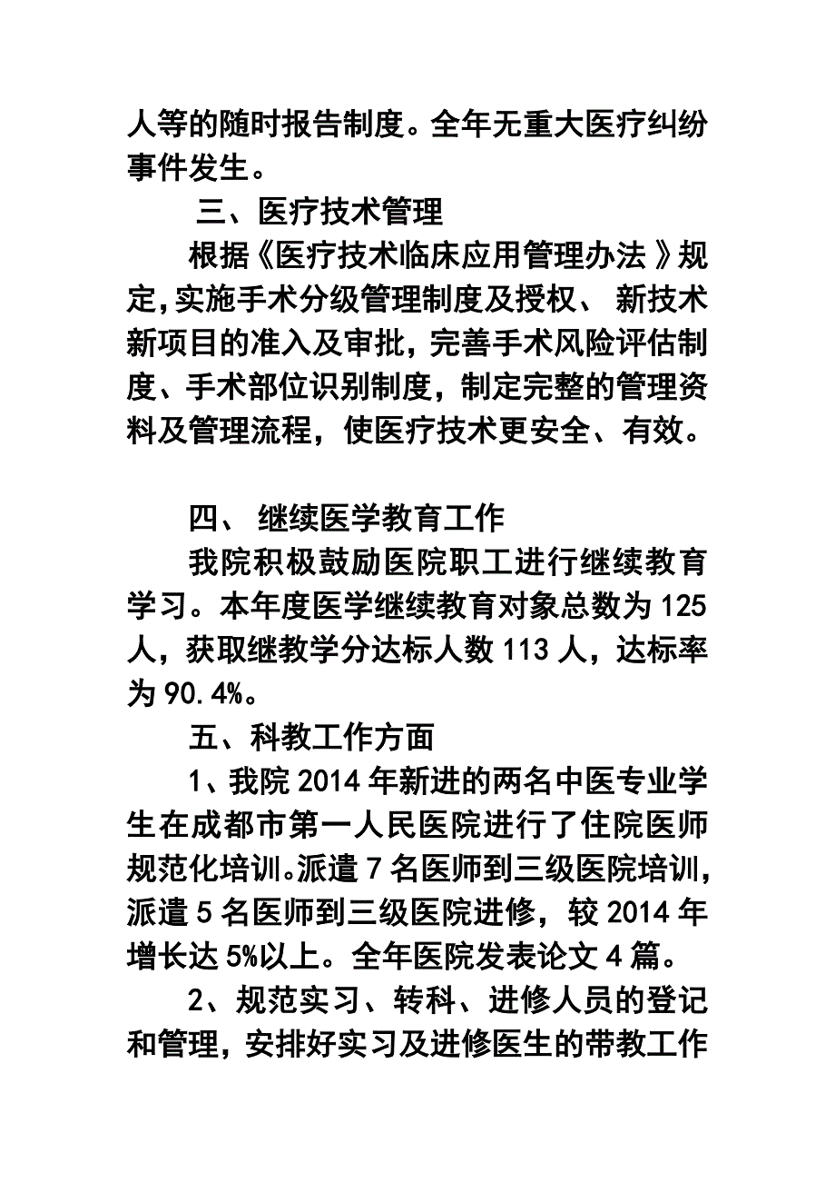医院医务科年终工作总结及工作计划1.doc_第2页