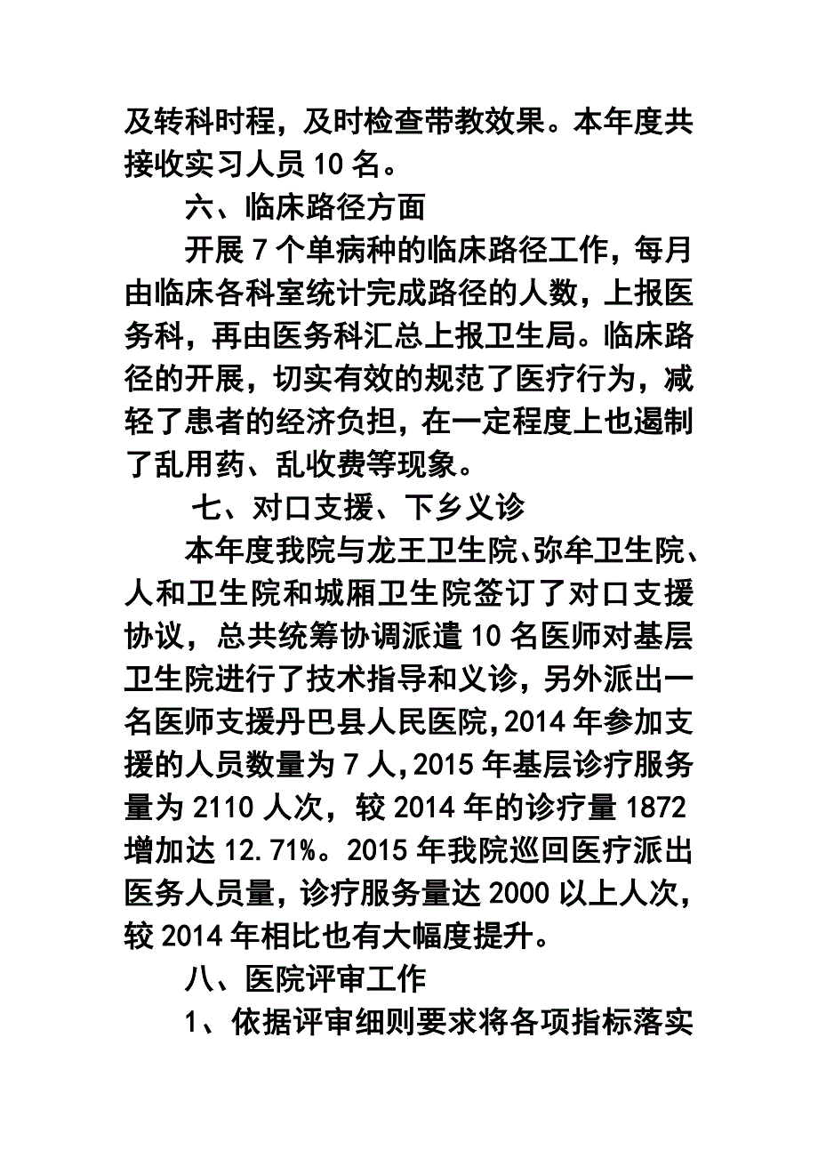 医院医务科年终工作总结及工作计划1.doc_第3页