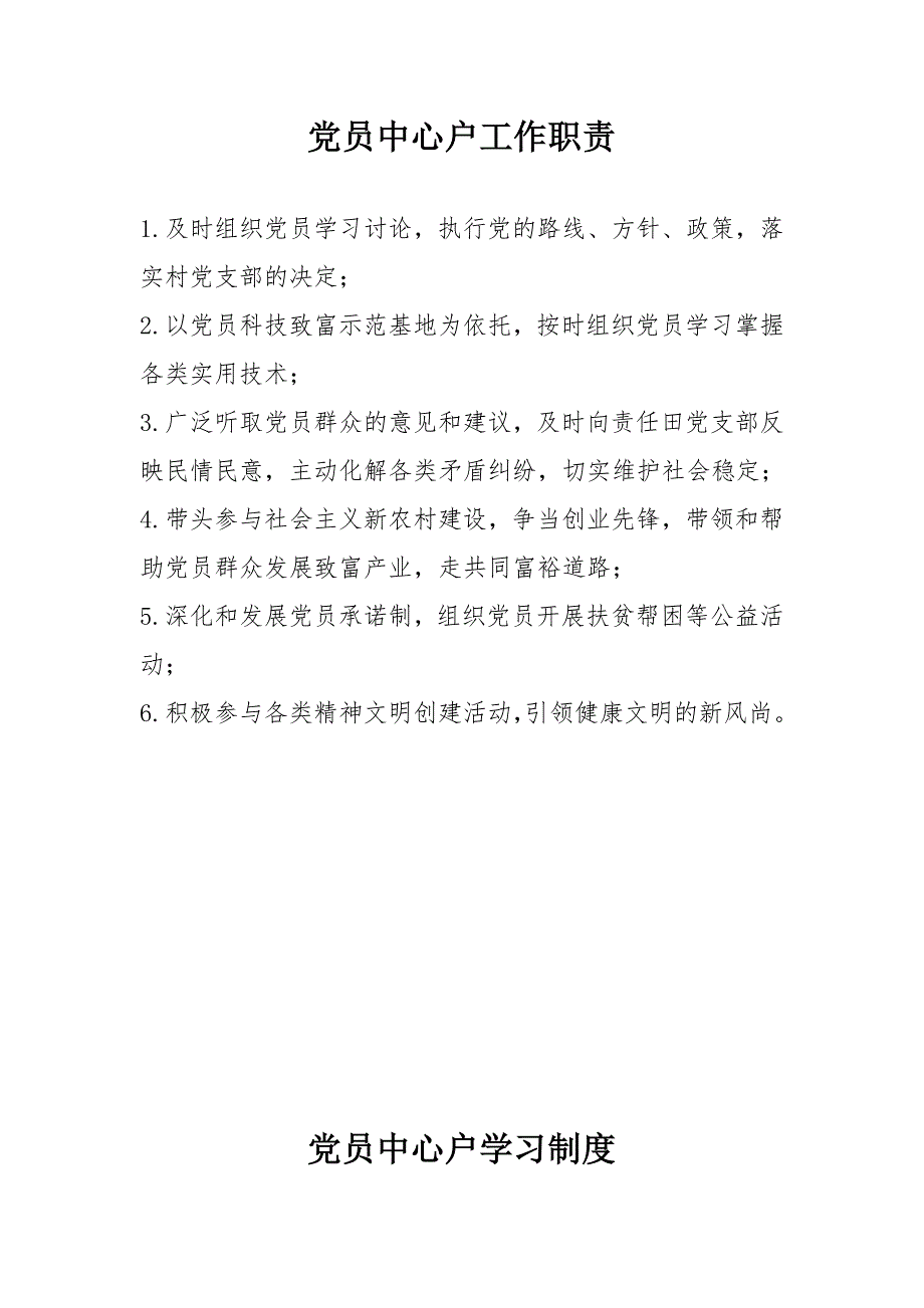 党员中心户的工作制度.doc_第2页