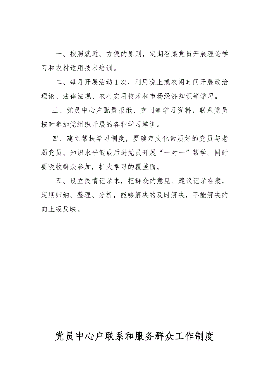 党员中心户的工作制度.doc_第3页