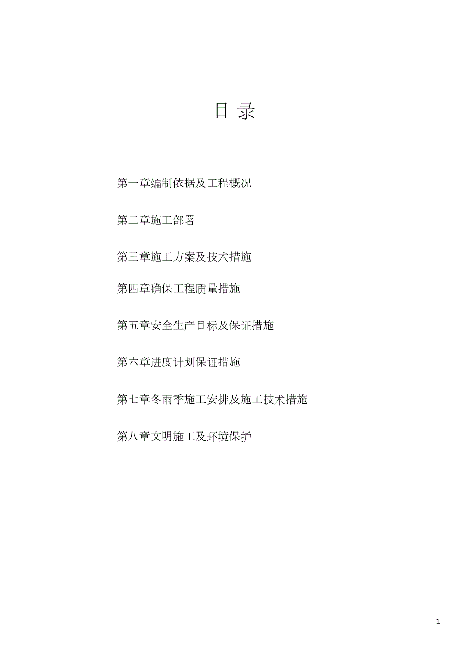 农村硬化道路施工方案2完整版.doc_第2页