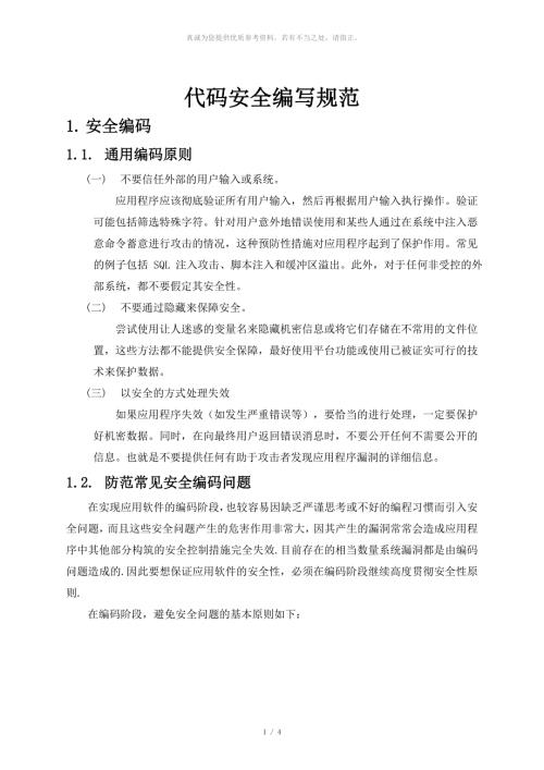 代码安全编写规范.doc