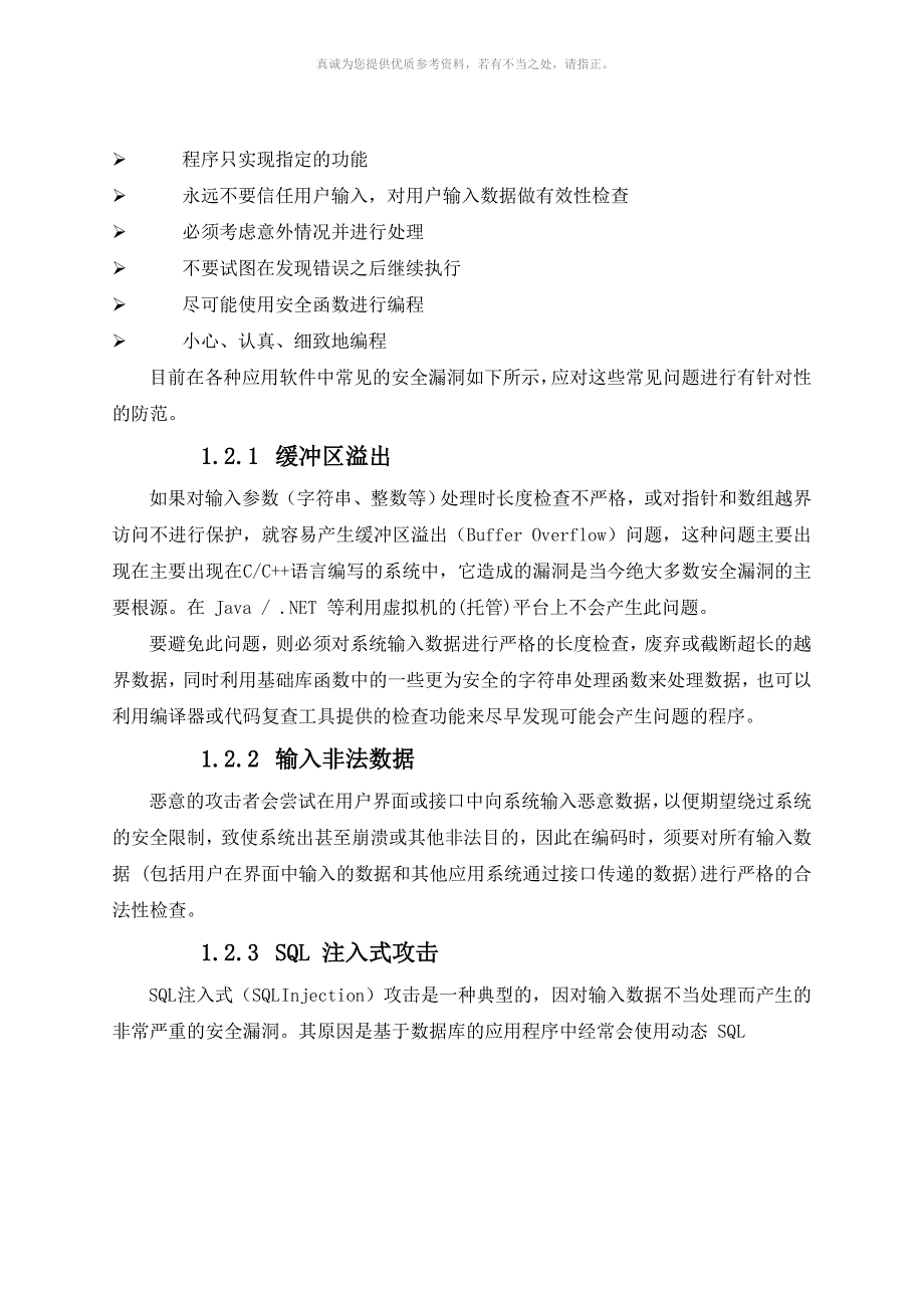 代码安全编写规范.doc_第2页