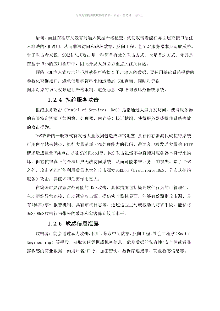 代码安全编写规范.doc_第3页