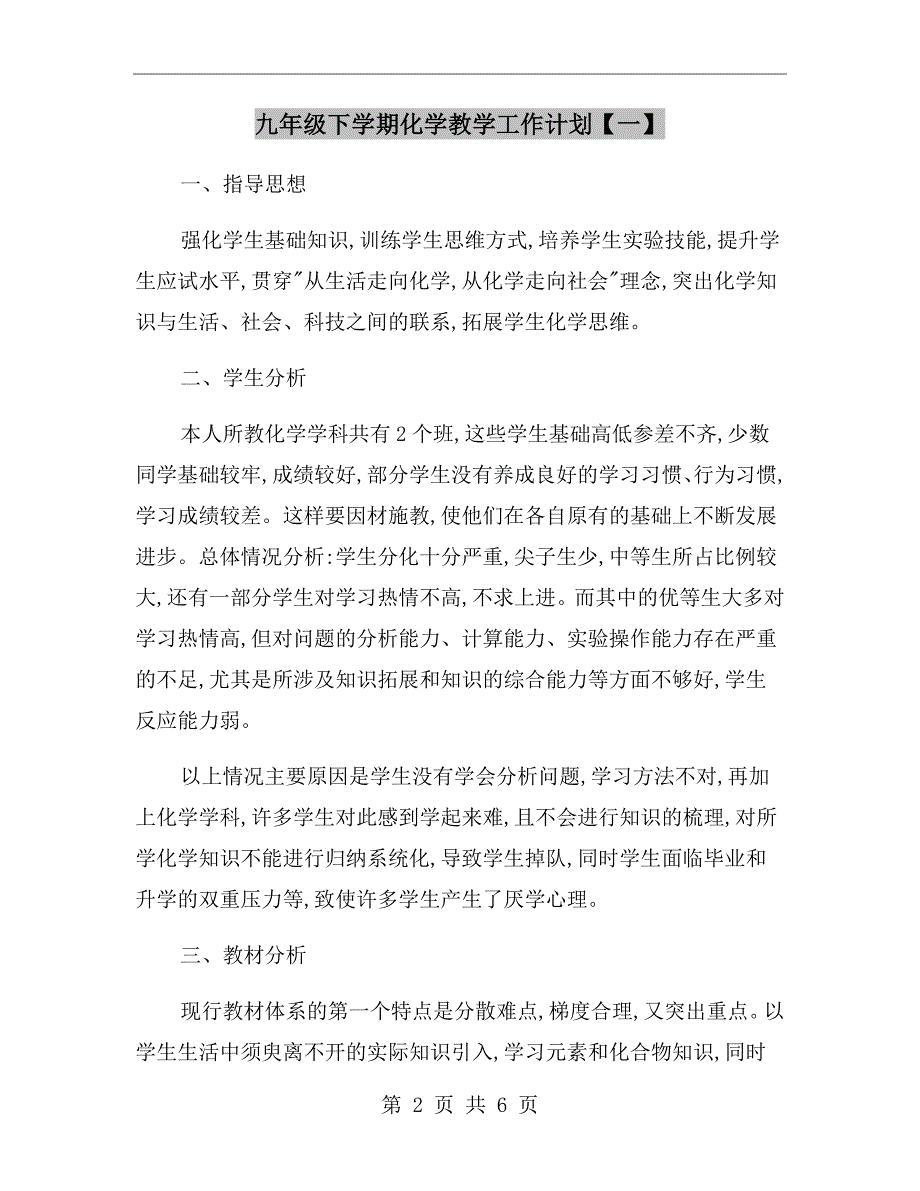九年级下学期化学教学工作计划一.doc_第2页