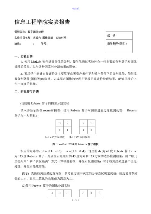 实验六图像分割.doc