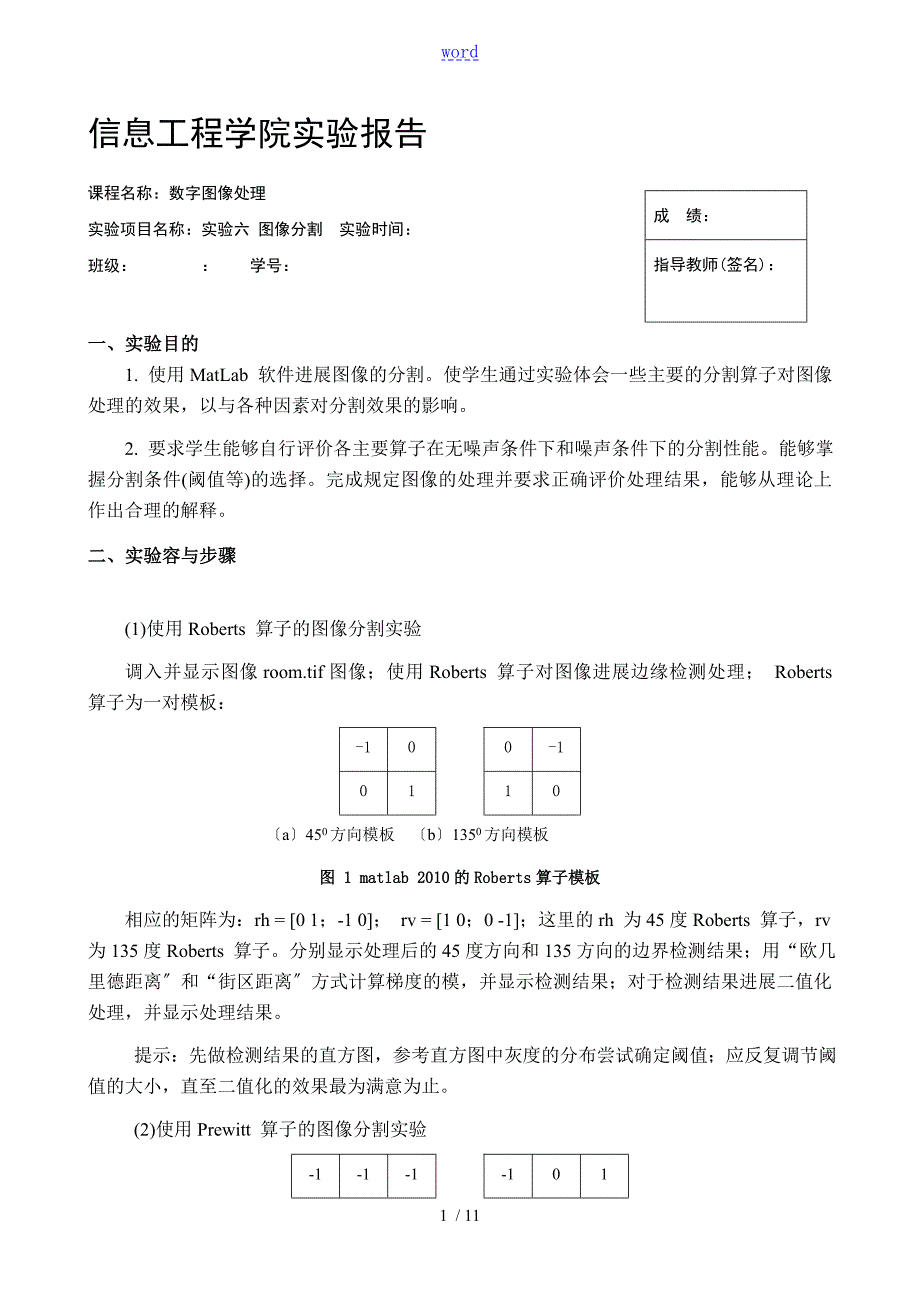 实验六图像分割.doc_第1页