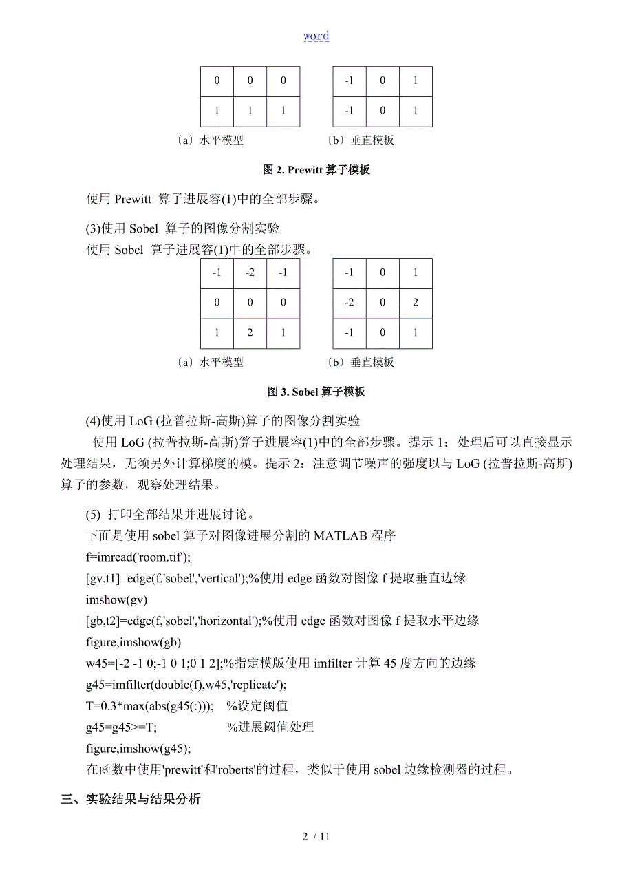 实验六图像分割.doc_第2页