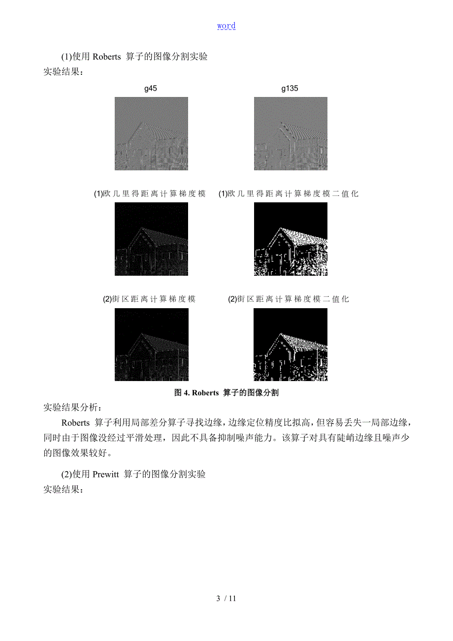 实验六图像分割.doc_第3页