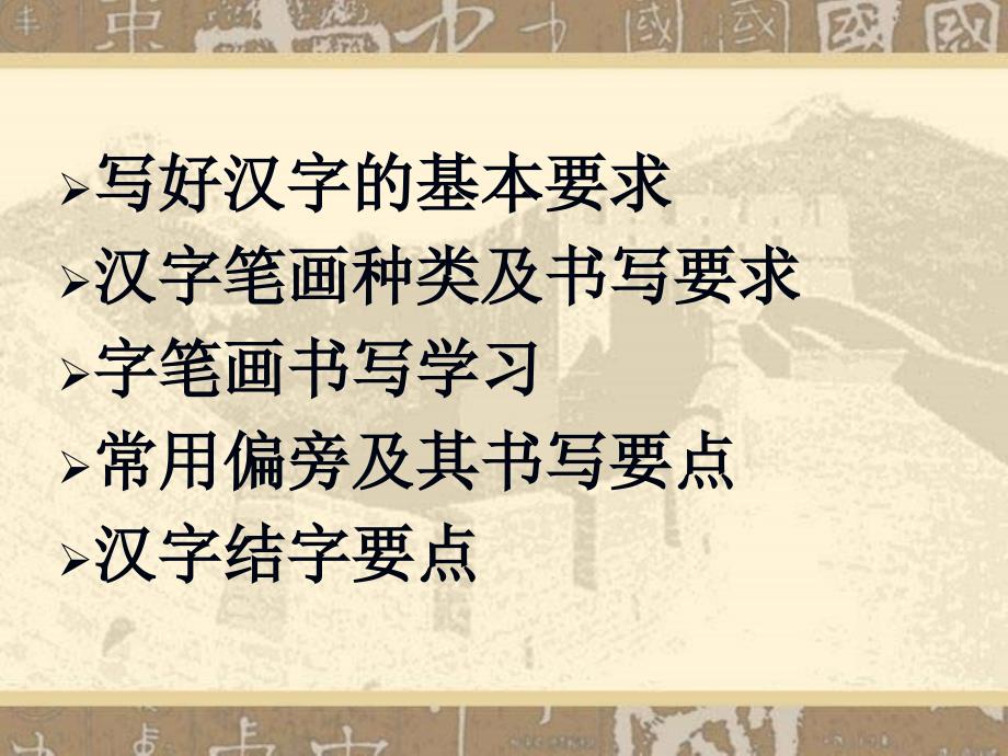 儿童硬笔书法教程PPT课件.ppt_第2页
