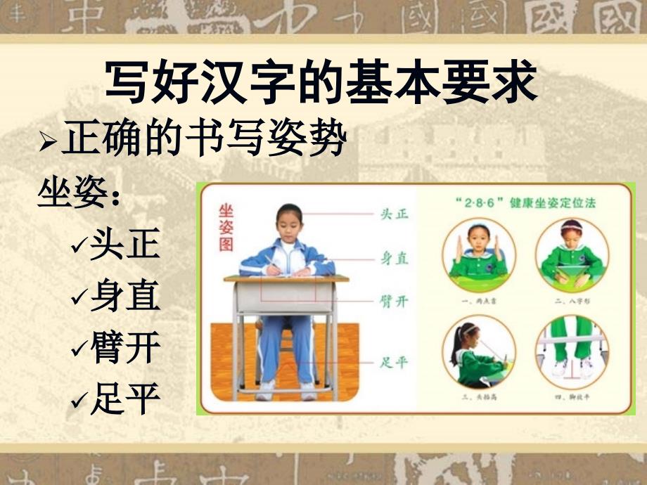 儿童硬笔书法教程PPT课件.ppt_第3页