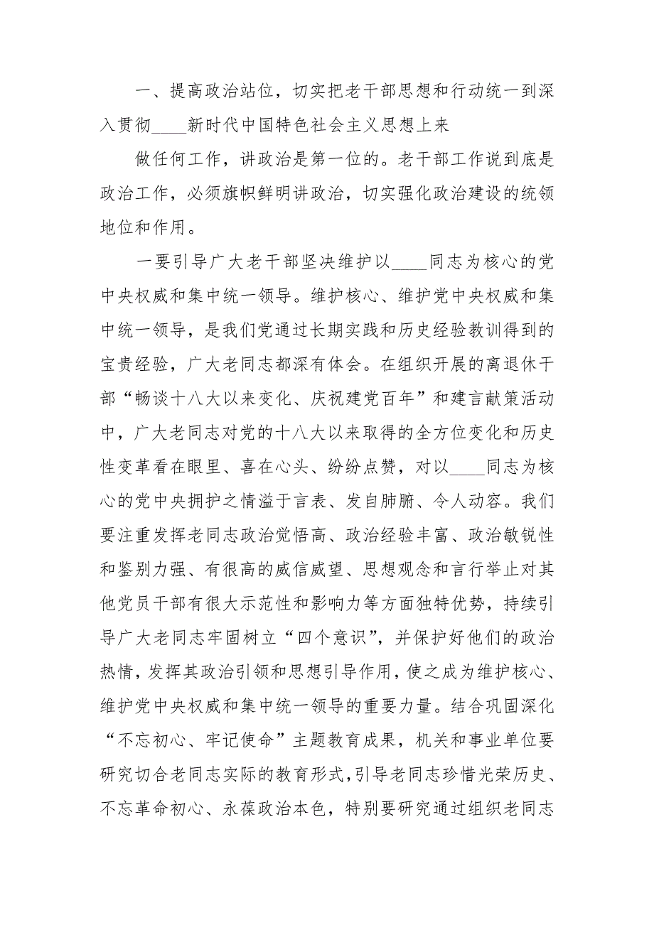 在离退休干部工作座谈会上的讲话.doc_第2页
