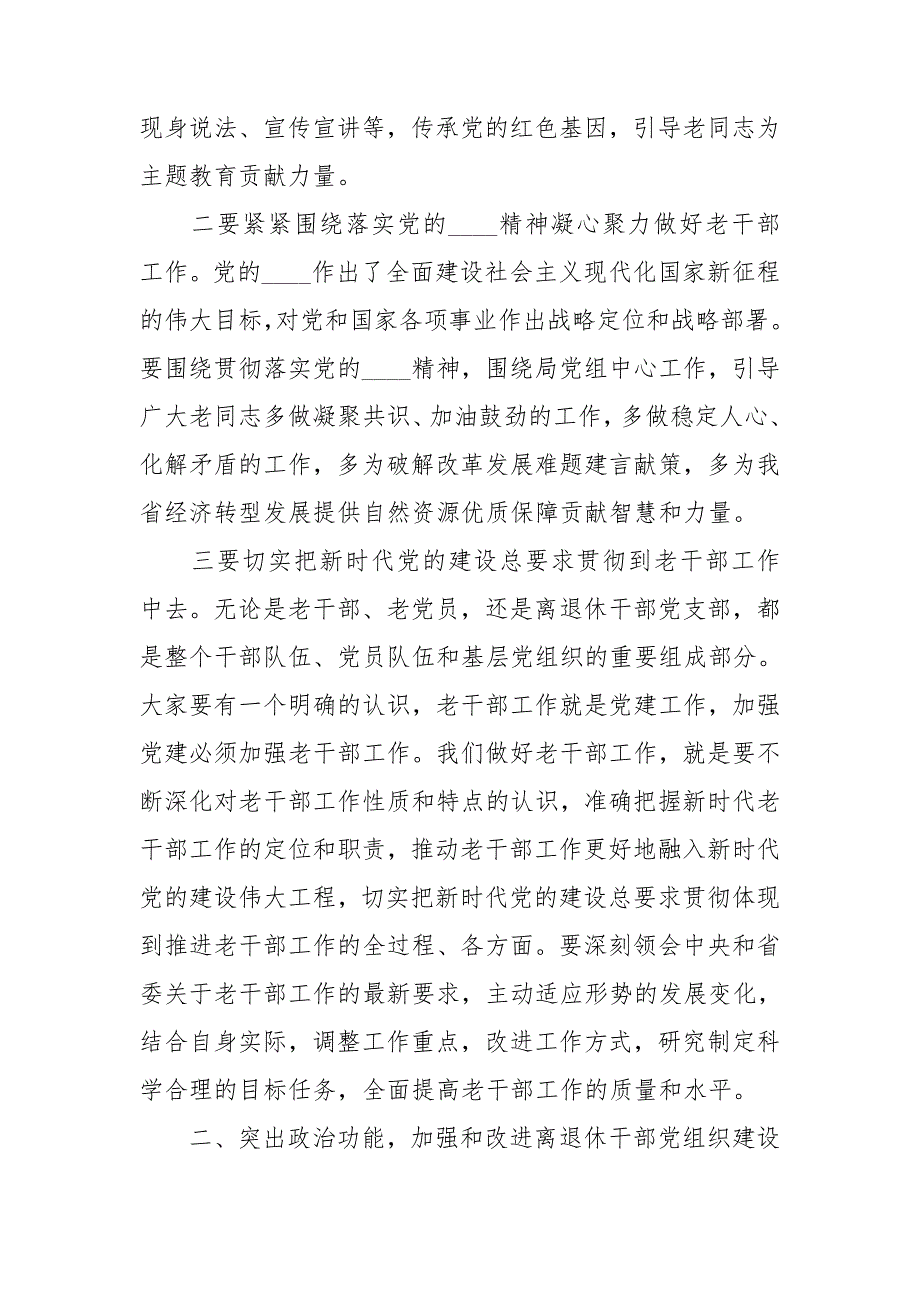 在离退休干部工作座谈会上的讲话.doc_第3页