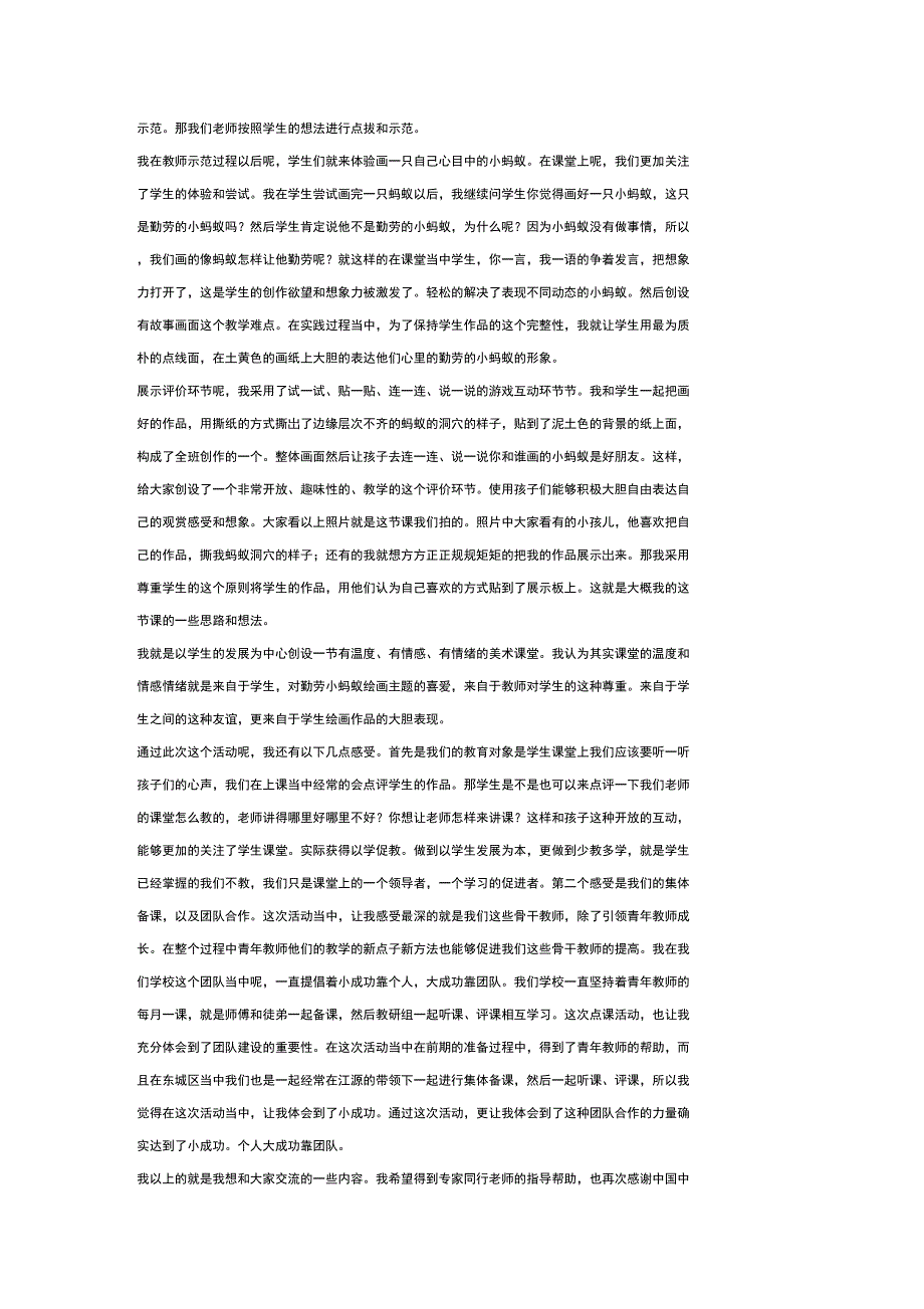 勤劳的小蚂蚁说课稿.doc_第2页