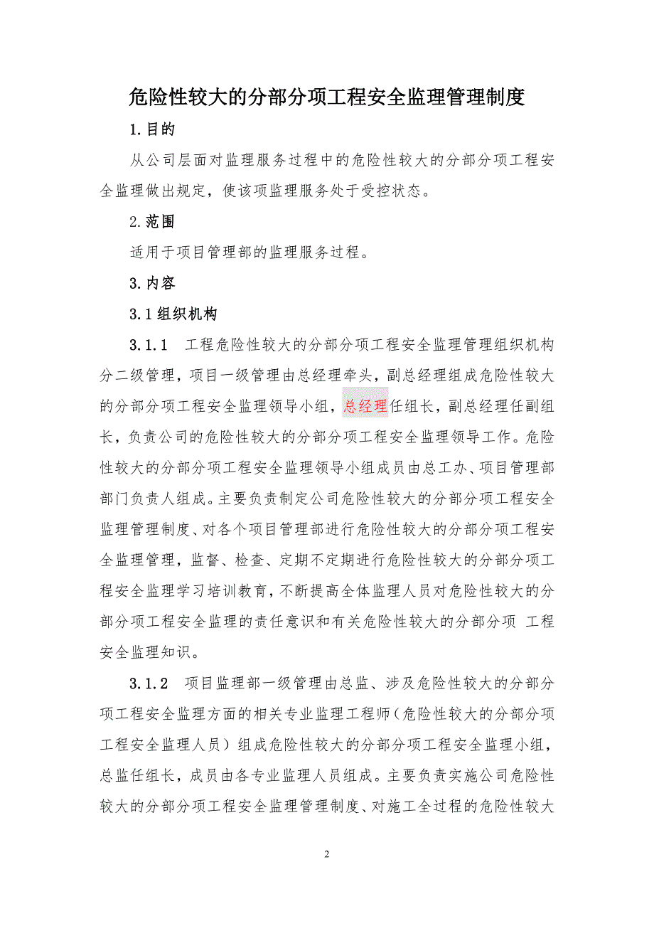 危险性较大工程安全监理管理制度.doc_第2页