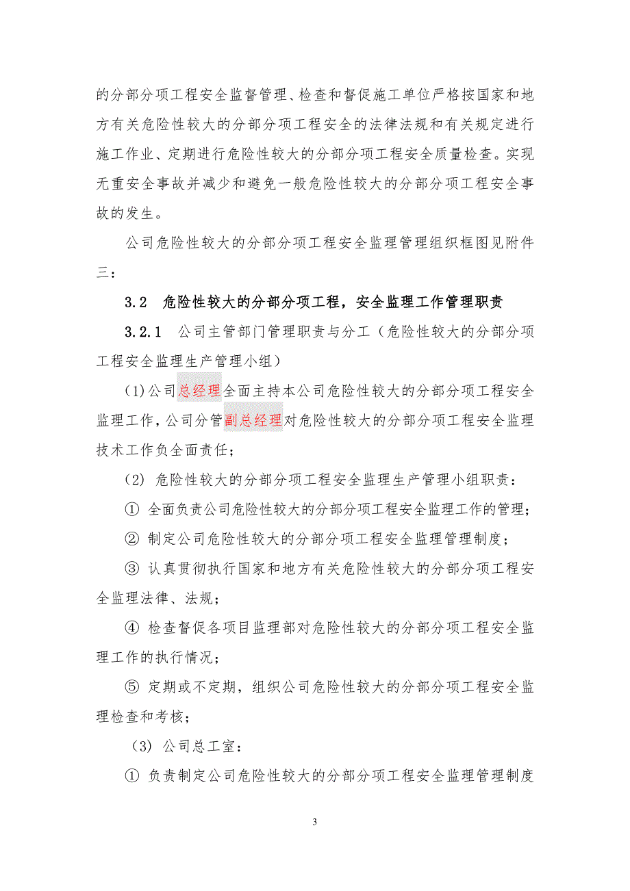 危险性较大工程安全监理管理制度.doc_第3页