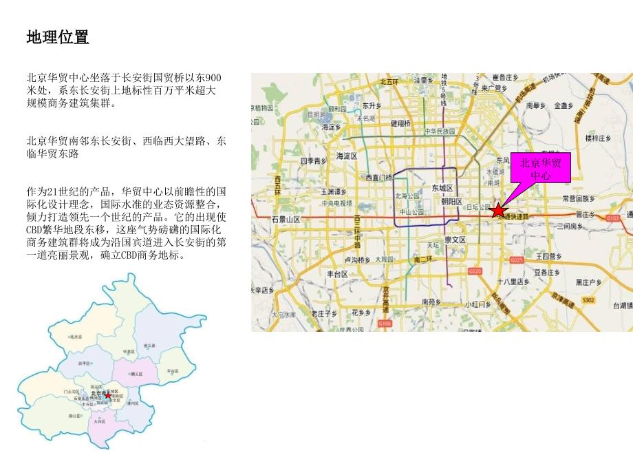 北京华贸中心案例分析报告47页.ppt_第2页