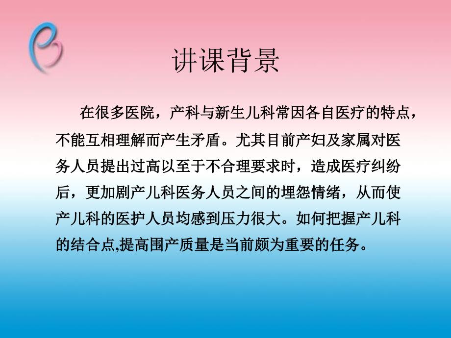 产儿合作讲PPT课件.ppt_第2页