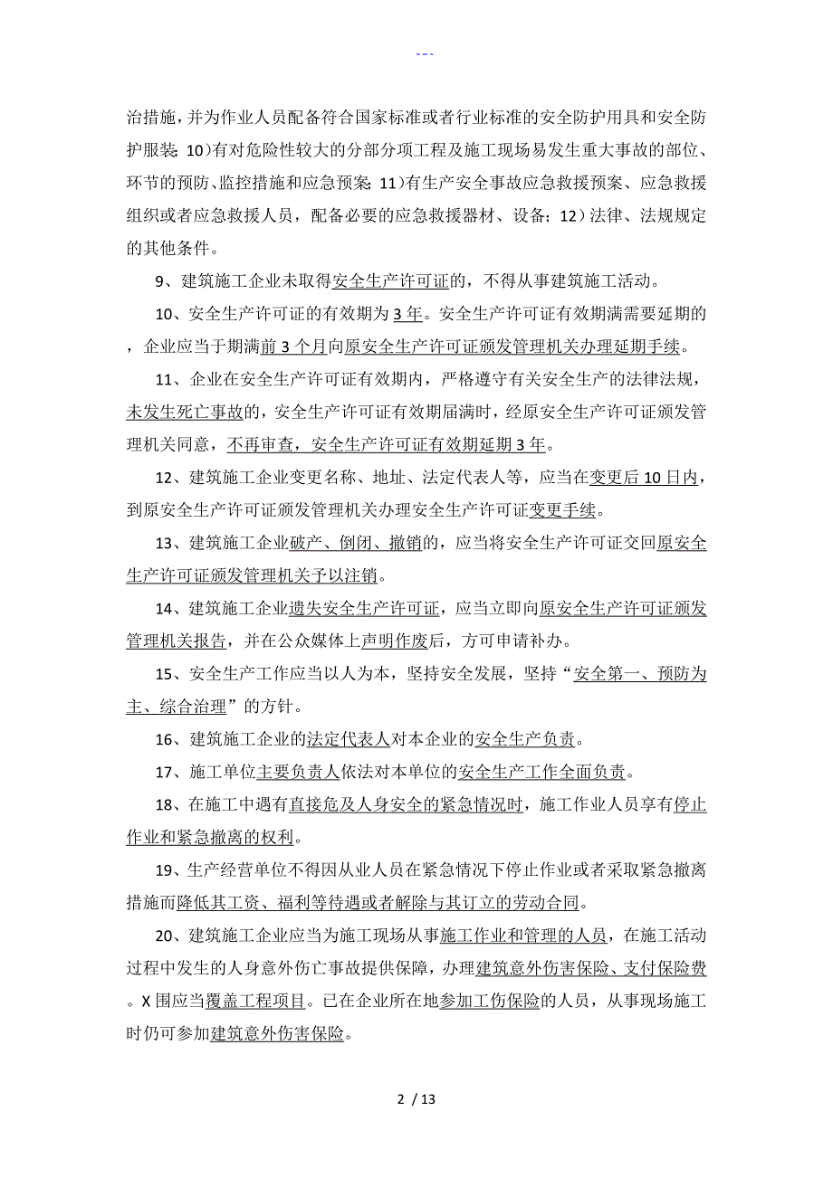 中级职称建筑工程知识点汇总.doc_第2页