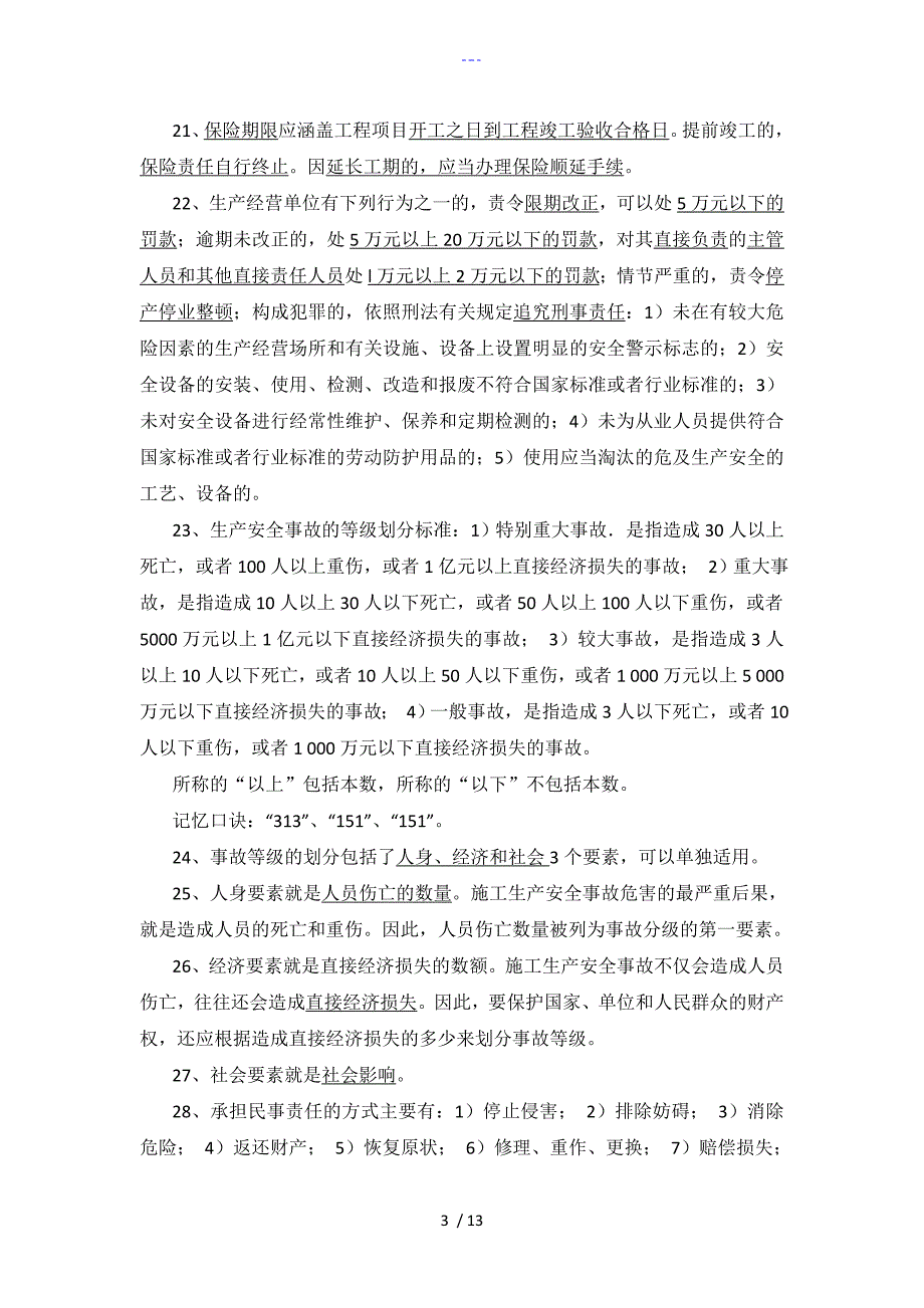中级职称建筑工程知识点汇总.doc_第3页