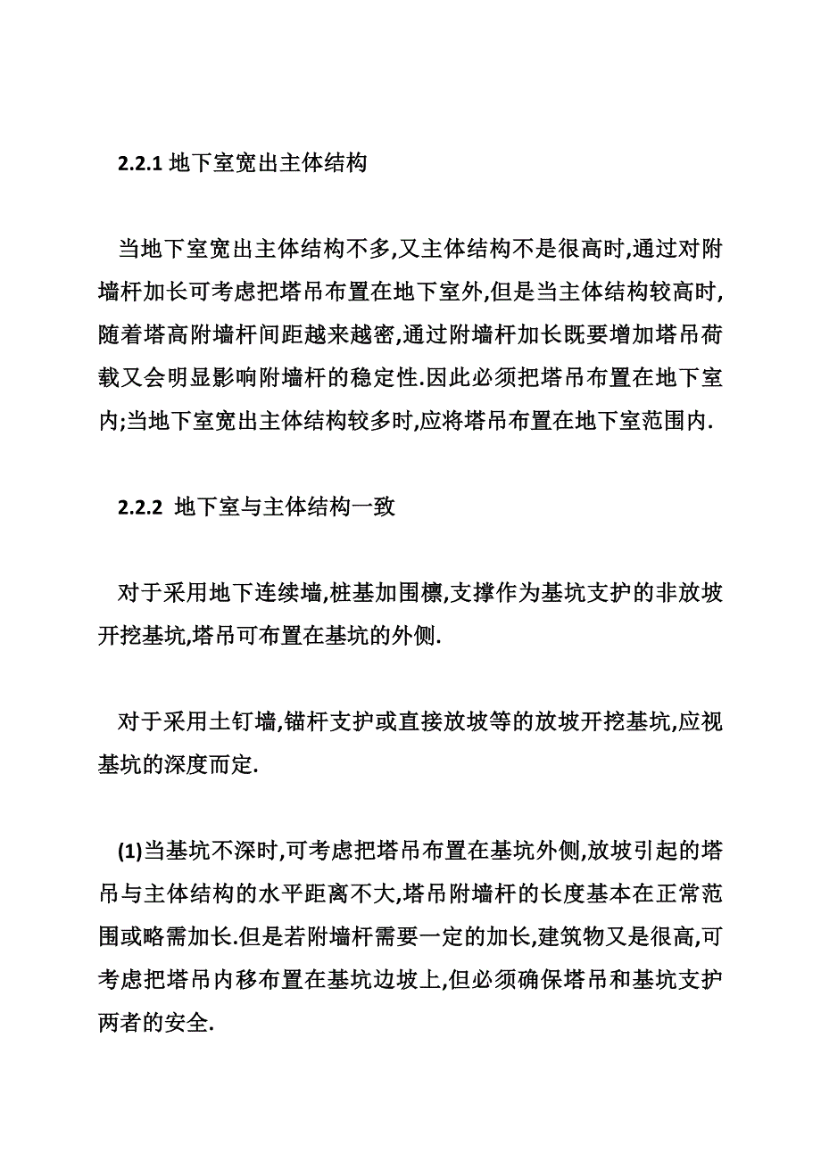 塔吊布置原则塔吊布置原则.doc_第3页