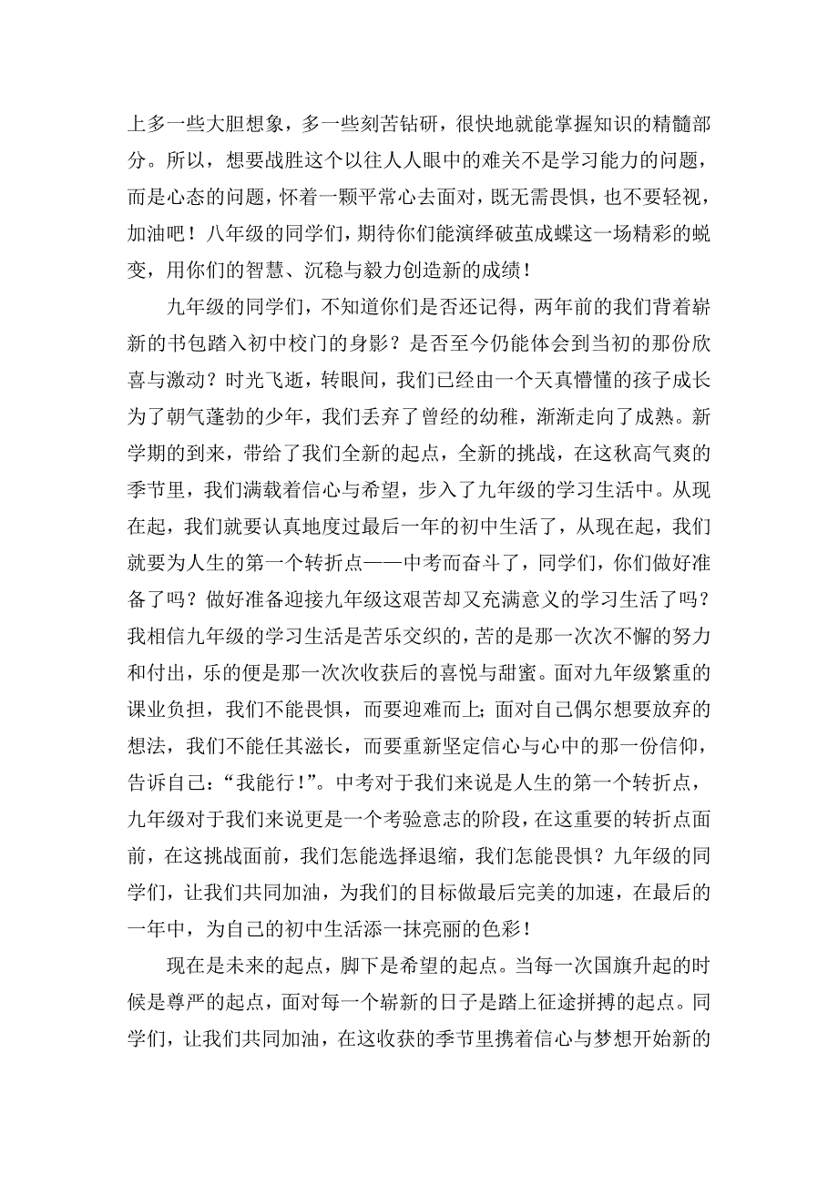初中上学期开学典礼校长国旗下的讲话稿新学期新起点新跨越.doc_第2页