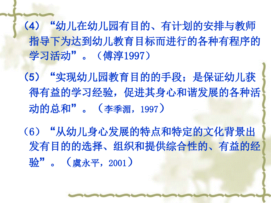学前教育课程PPT课件.ppt_第3页