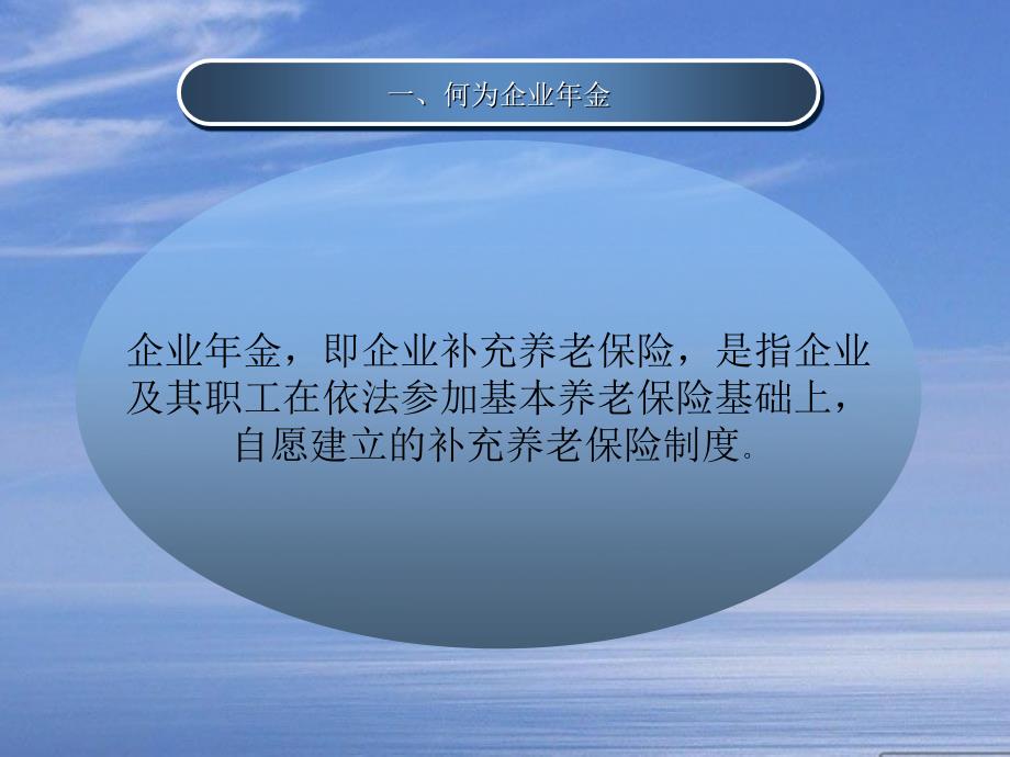 企业年金PPT课件.ppt_第3页
