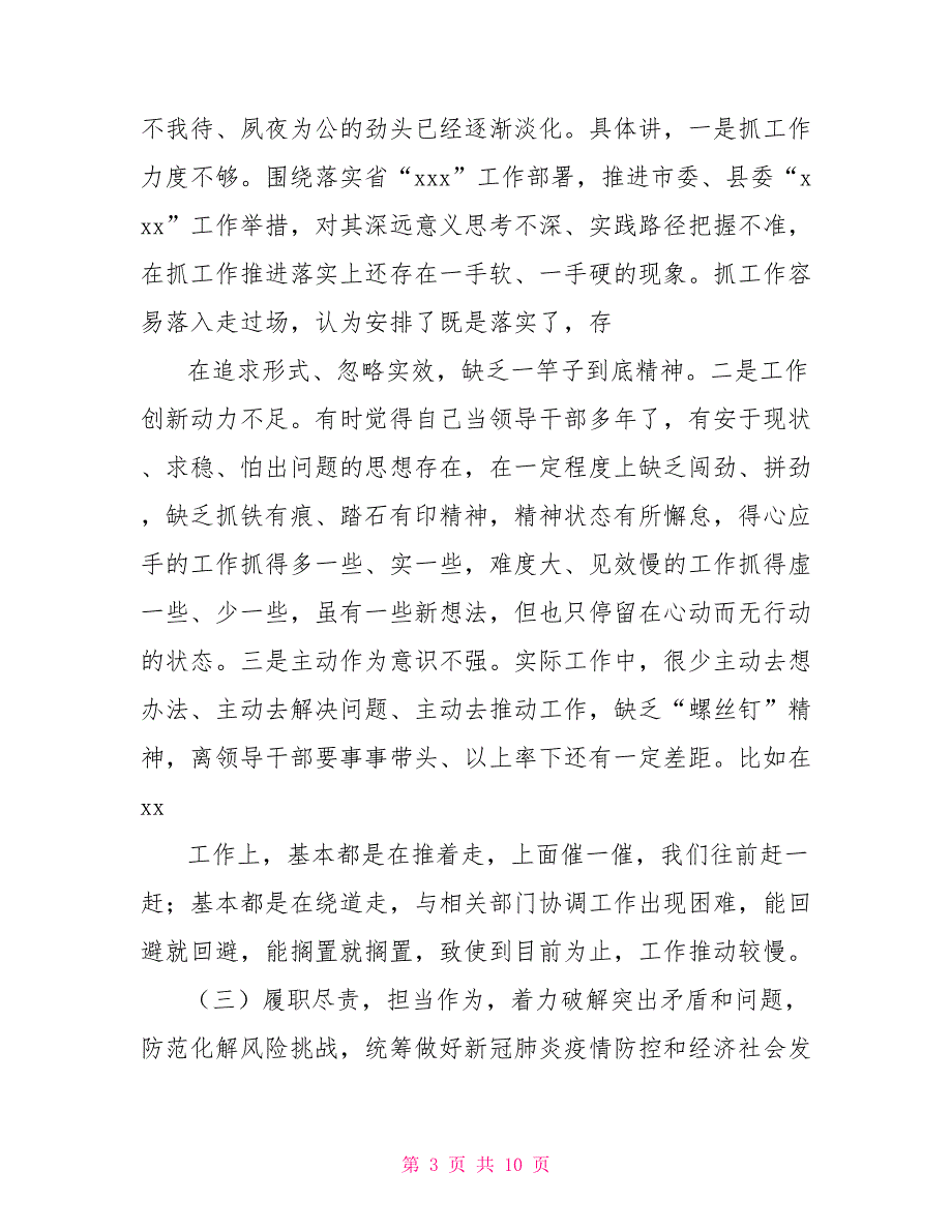 党员干部2022年民主生活会五个方面个人对照检查发言材料.doc_第3页