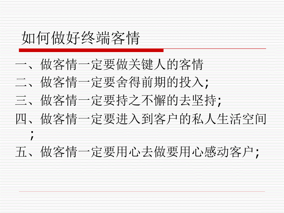 如何做好终端客情PPT课件.ppt_第3页