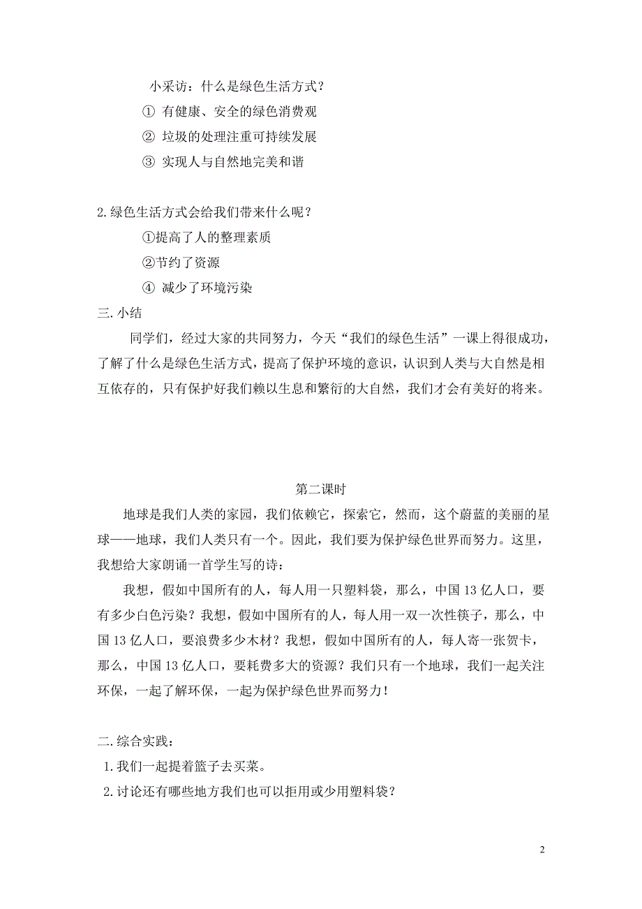 六年级环境教育下册教案.doc_第2页