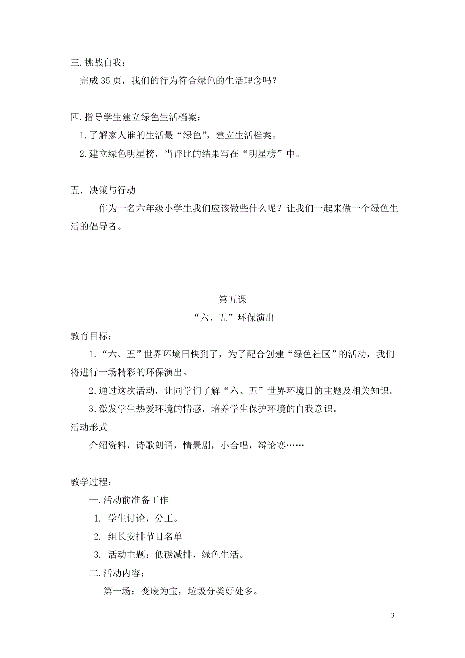 六年级环境教育下册教案.doc_第3页