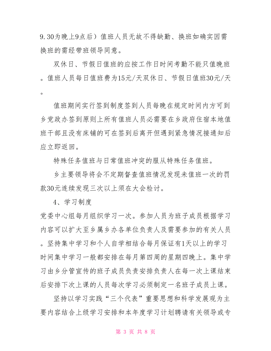 关于进一步规范乡干部管理的意见.doc_第3页