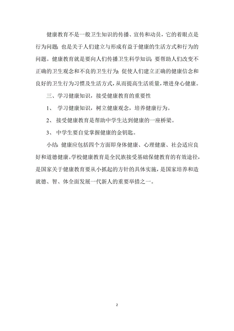 中学生健康教育教案共27课时.doc_第2页