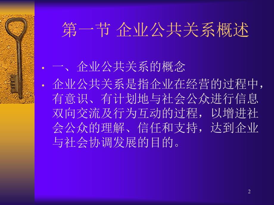 企业公共关系PPT课件.ppt_第2页