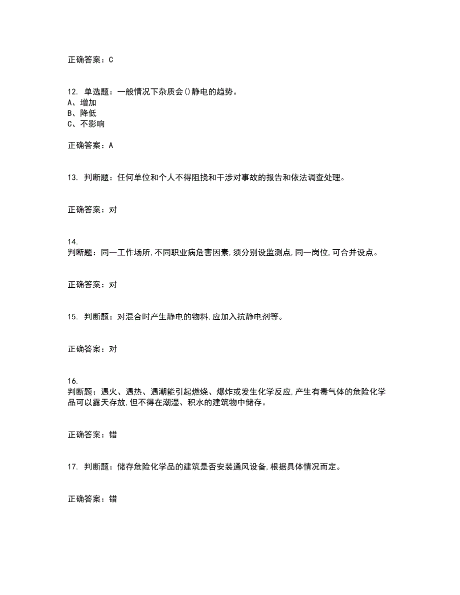 危险化学品生产单位主要负责人安全生产考前难点易错点剖析押密卷附答案8.docx_第3页