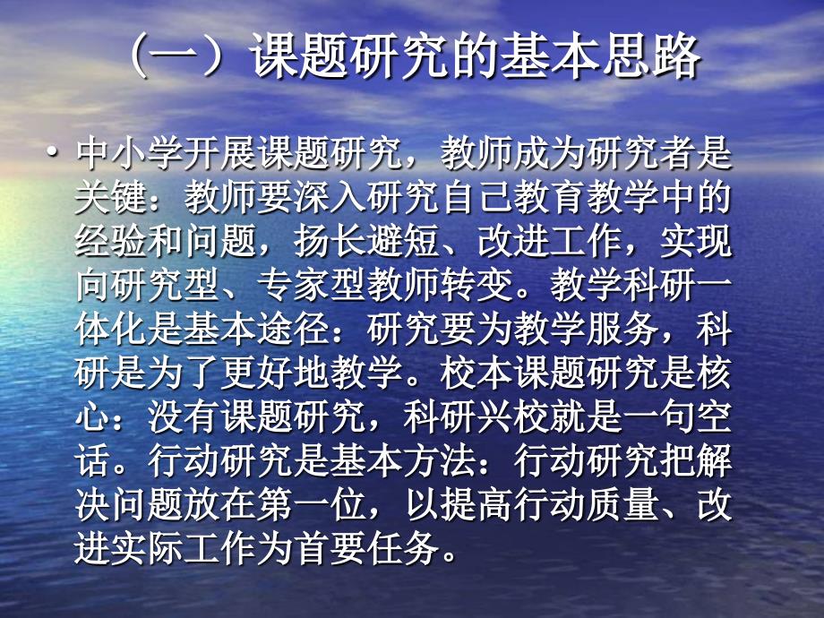 如何进行新课题研究.ppt_第2页